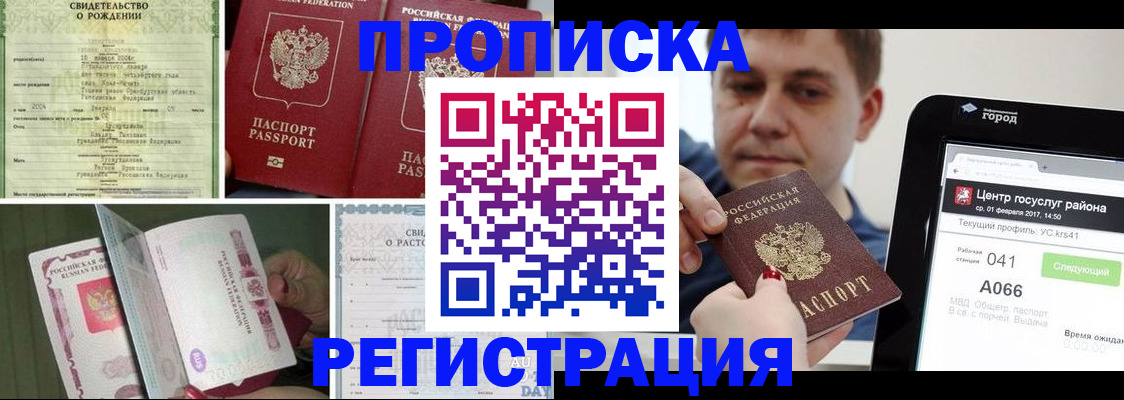 временная регистрация для всех в Кудрово